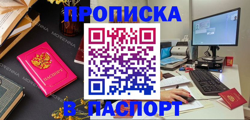 прописка для работы в Льгове