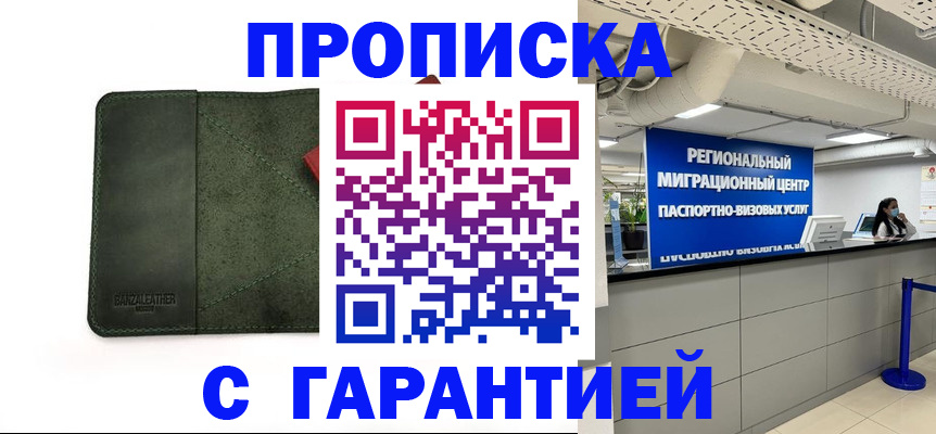 временная прописка в Льгове