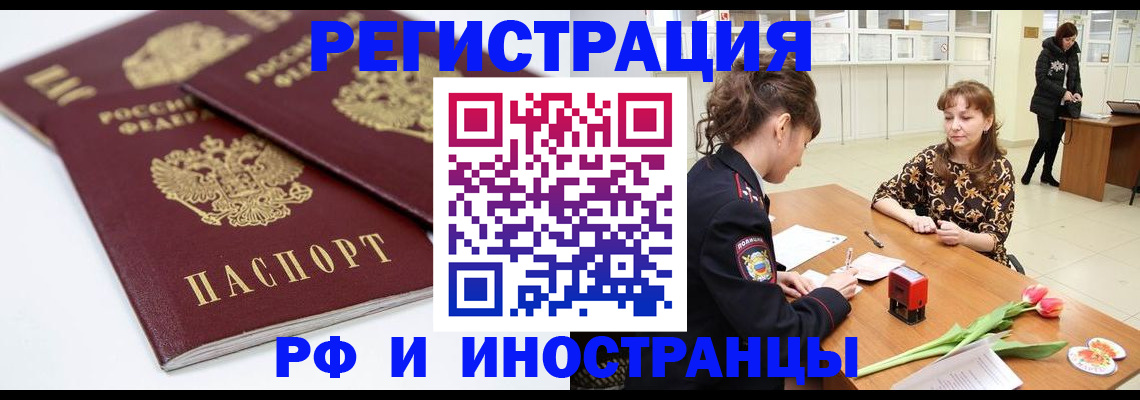 временная регистрация законно в Льгове