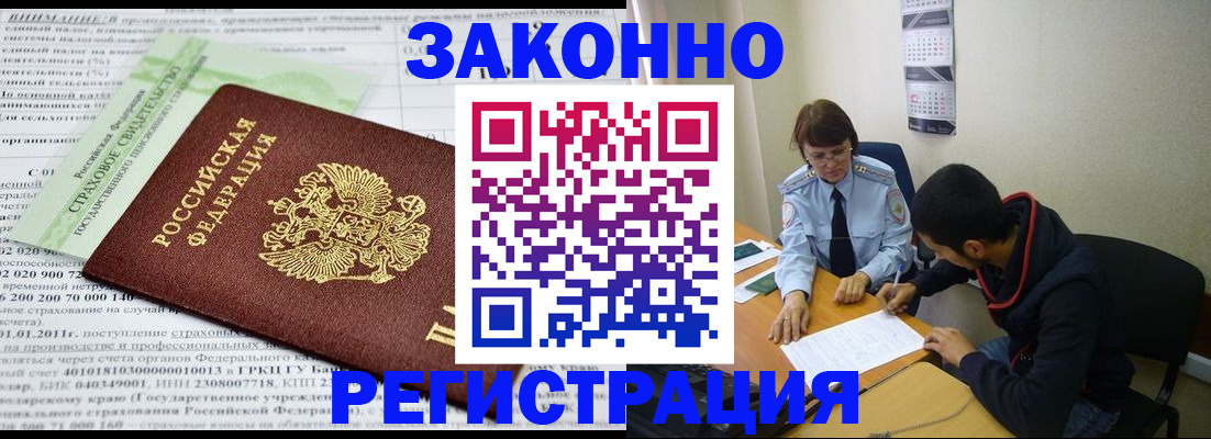временная регистрация купить в Льгове